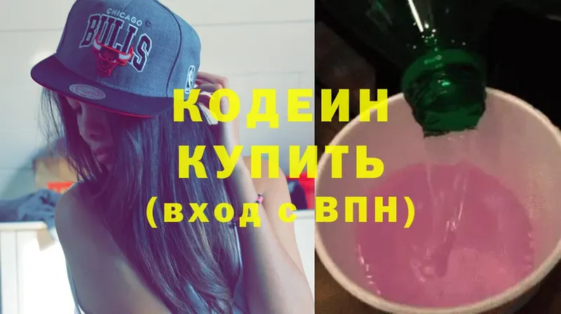 Кодеин Purple Drank  Знаменск 